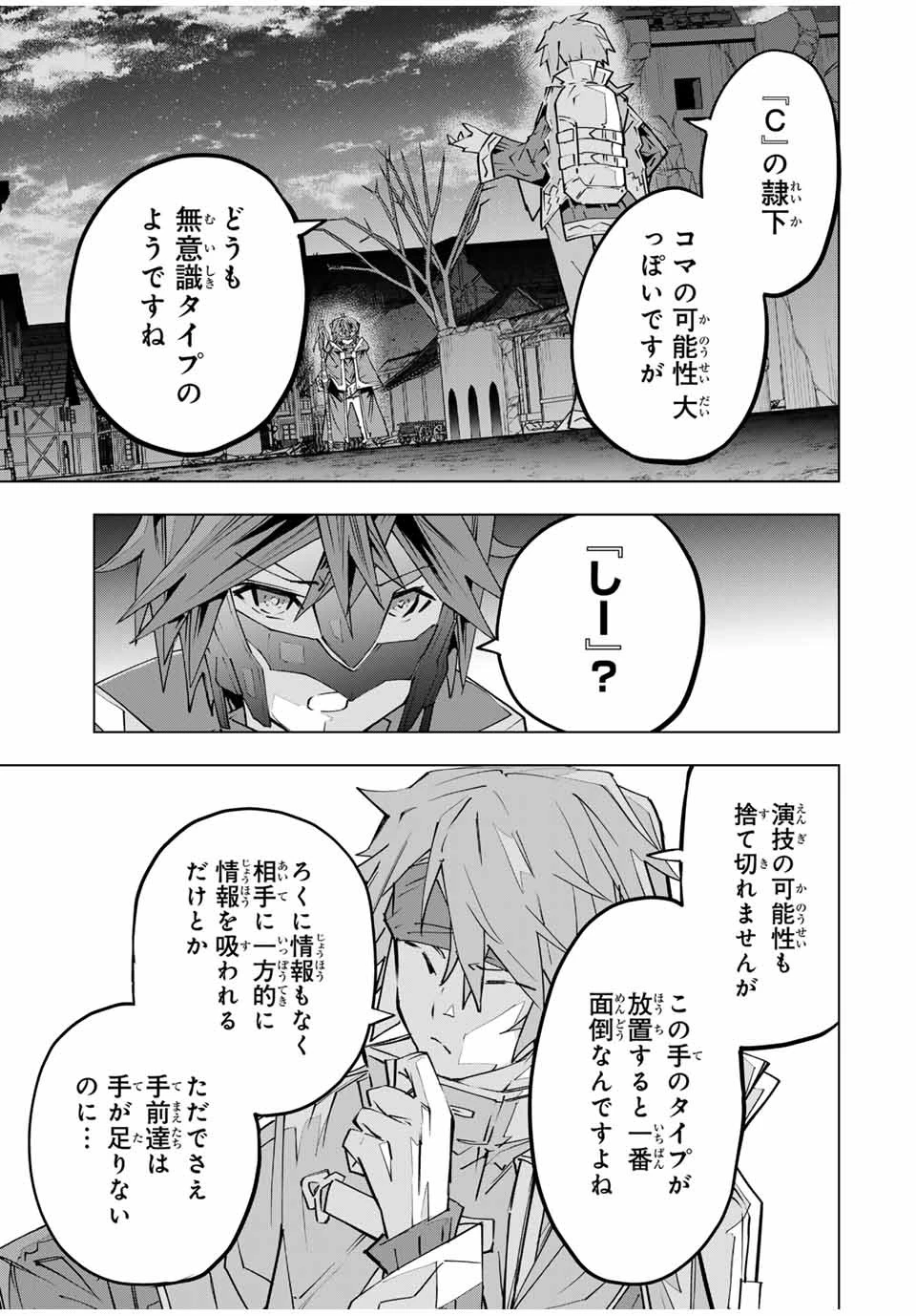 信じていた仲間達にダンジョン奥地で殺されかけたがギフト『無限ガチャ』でレベル9999の仲間達を手に入れて元パーティーメンバーと世界に復讐＆『ざまぁ！』します！ 第108話 - 13