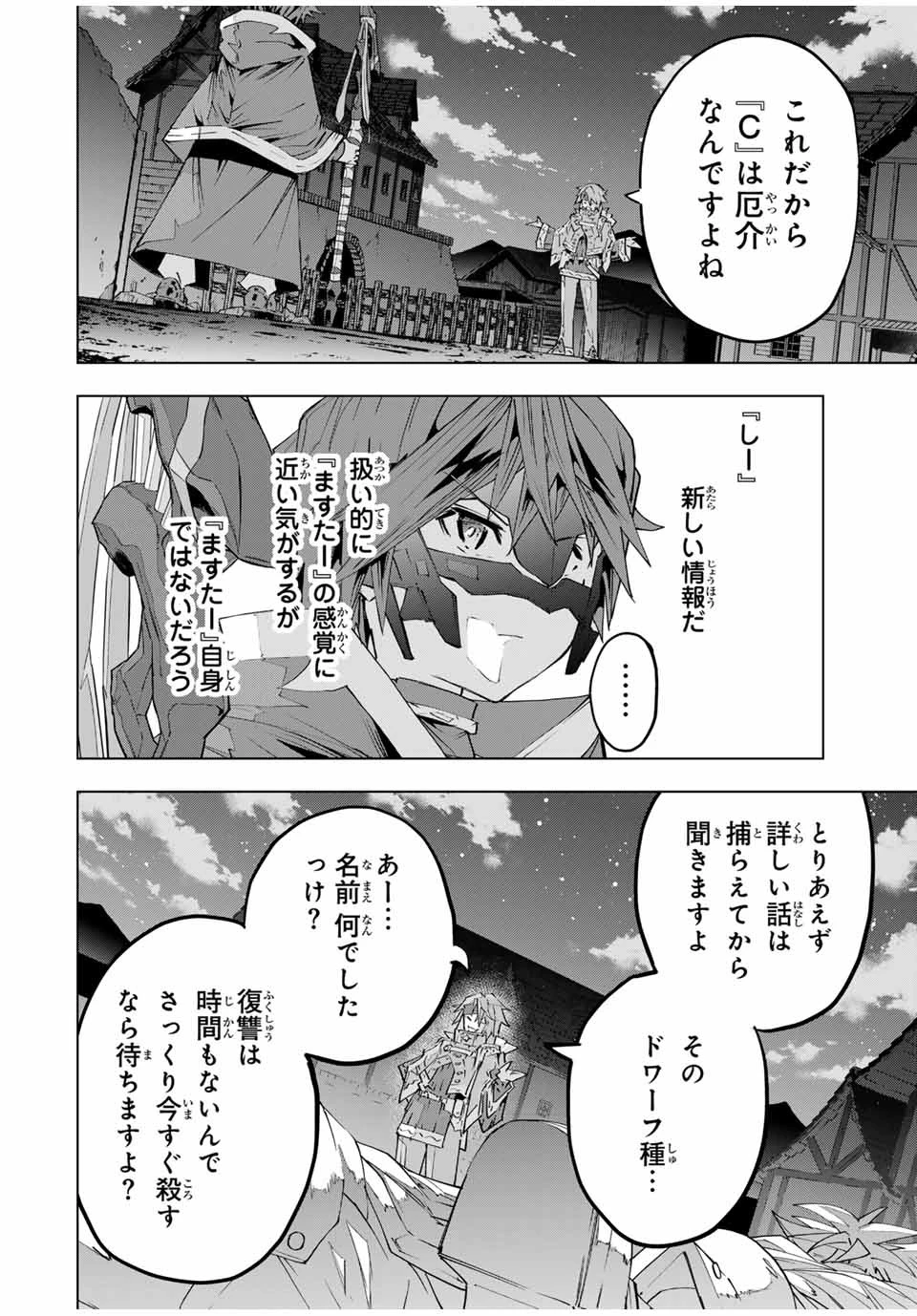 信じていた仲間達にダンジョン奥地で殺されかけたがギフト『無限ガチャ』でレベル9999の仲間達を手に入れて元パーティーメンバーと世界に復讐＆『ざまぁ！』します！ 第108話 - 14