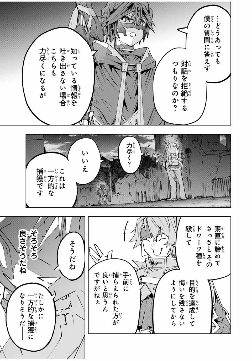 信じていた仲間達にダンジョン奥地で殺されかけたがギフト『無限ガチャ』でレベル9999の仲間達を手に入れて元パーティーメンバーと世界に復讐＆『ざまぁ！』します！ 第108話 - 17