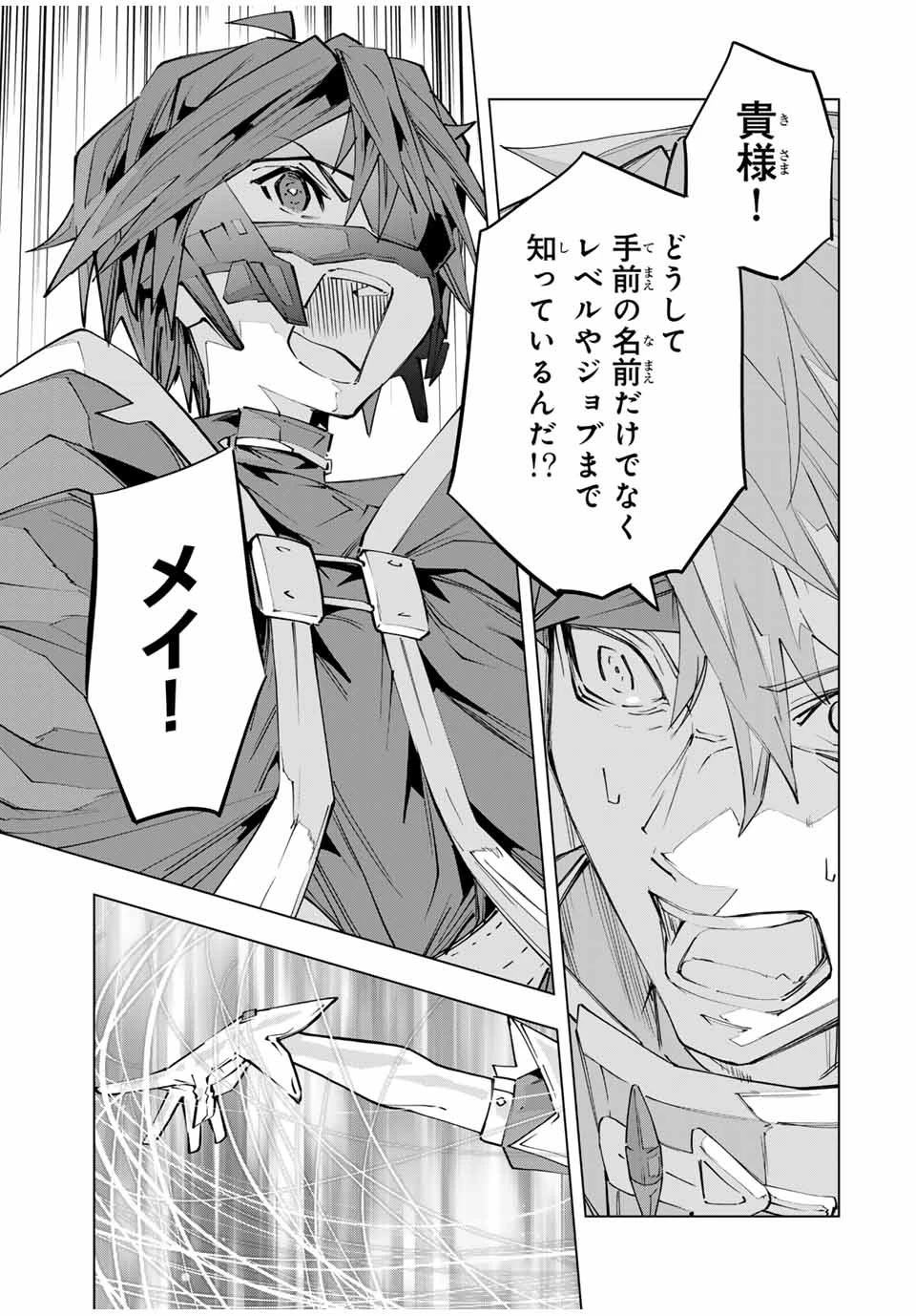 信じていた仲間達にダンジョン奥地で殺されかけたがギフト『無限ガチャ』でレベル9999の仲間達を手に入れて元パーティーメンバーと世界に復讐＆『ざまぁ！』します！ 第108話 - 19