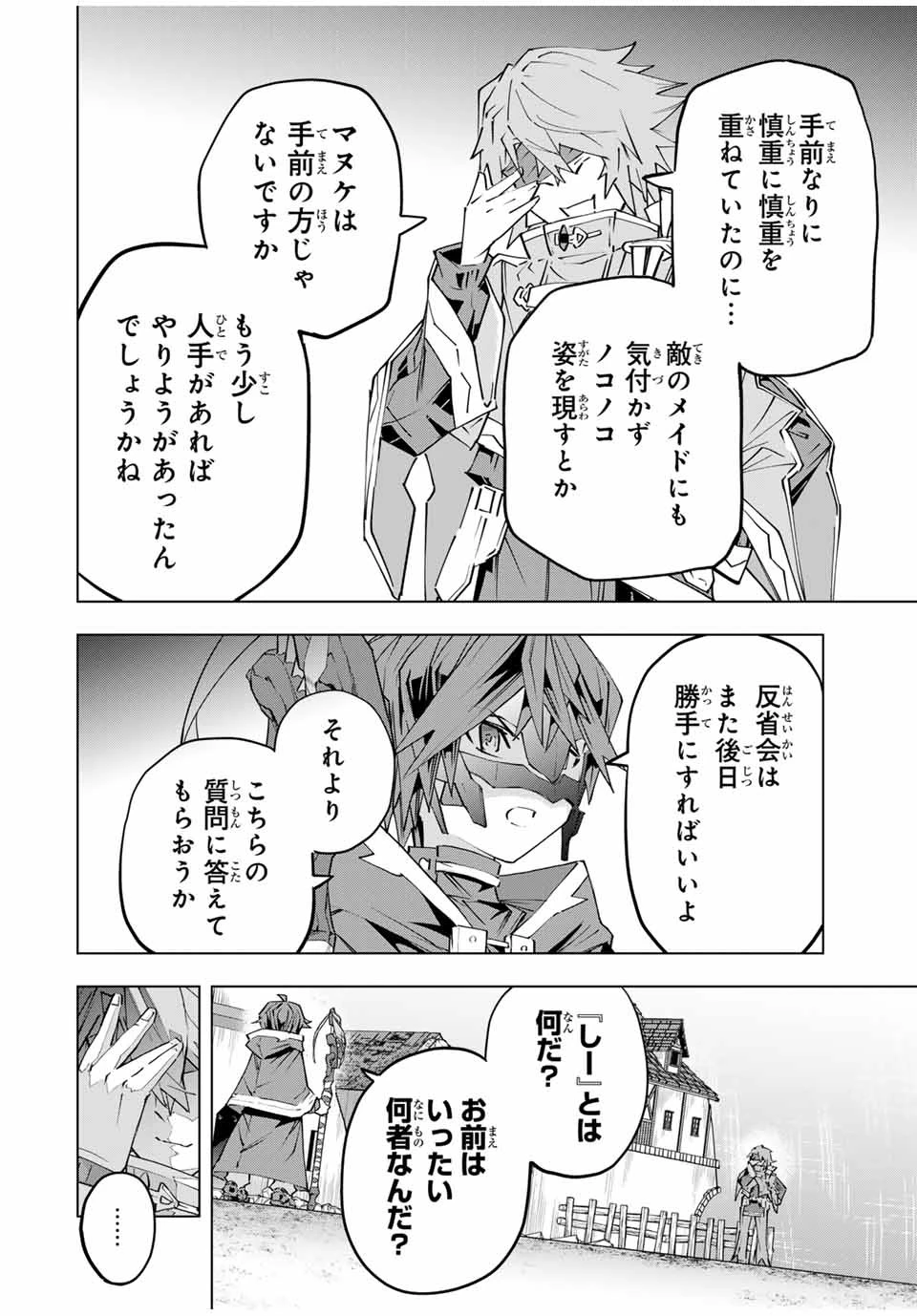 信じていた仲間達にダンジョン奥地で殺されかけたがギフト『無限ガチャ』でレベル9999の仲間達を手に入れて元パーティーメンバーと世界に復讐＆『ざまぁ！』します！ 第109話 - 4