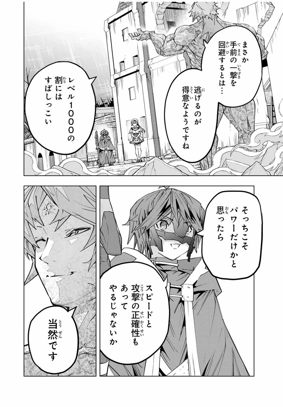 信じていた仲間達にダンジョン奥地で殺されかけたがギフト『無限ガチャ』でレベル9999の仲間達を手に入れて元パーティーメンバーと世界に復讐＆『ざまぁ！』します！ 第109話 - 14