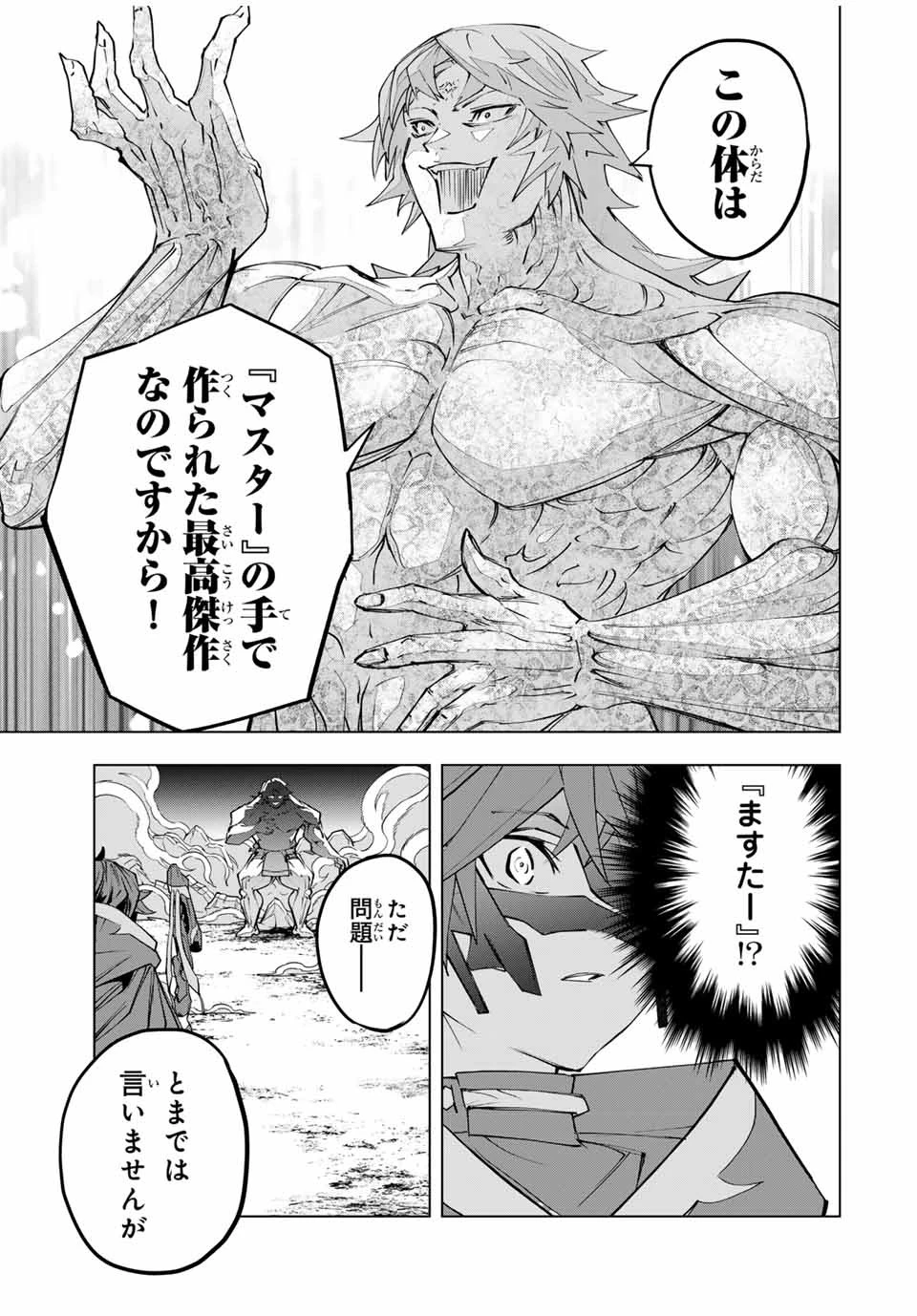 信じていた仲間達にダンジョン奥地で殺されかけたがギフト『無限ガチャ』でレベル9999の仲間達を手に入れて元パーティーメンバーと世界に復讐＆『ざまぁ！』します！ 第109話 - 15