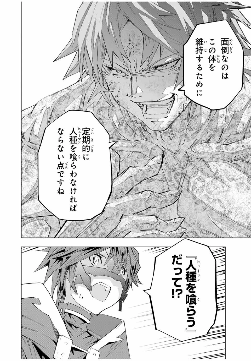 信じていた仲間達にダンジョン奥地で殺されかけたがギフト『無限ガチャ』でレベル9999の仲間達を手に入れて元パーティーメンバーと世界に復讐＆『ざまぁ！』します！ 第109話 - 16