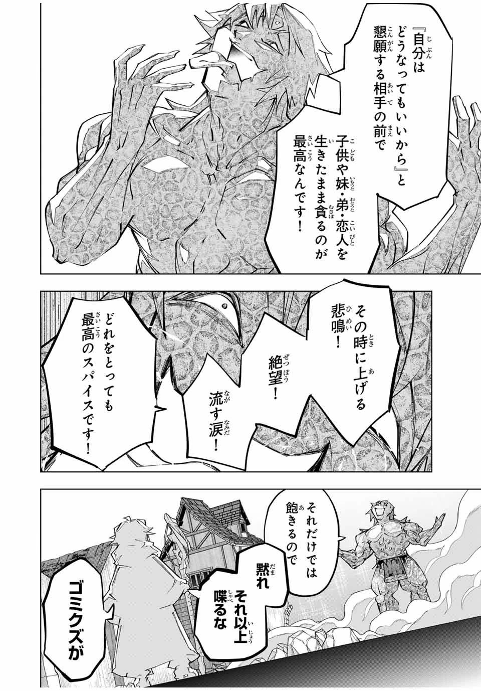 信じていた仲間達にダンジョン奥地で殺されかけたがギフト『無限ガチャ』でレベル9999の仲間達を手に入れて元パーティーメンバーと世界に復讐＆『ざまぁ！』します！ 第109話 - 18