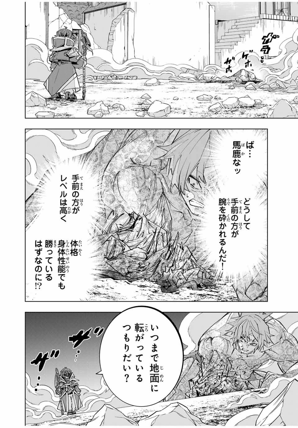 信じていた仲間達にダンジョン奥地で殺されかけたがギフト『無限ガチャ』でレベル9999の仲間達を手に入れて元パーティーメンバーと世界に復讐＆『ざまぁ！』します！ 第109話 - 26