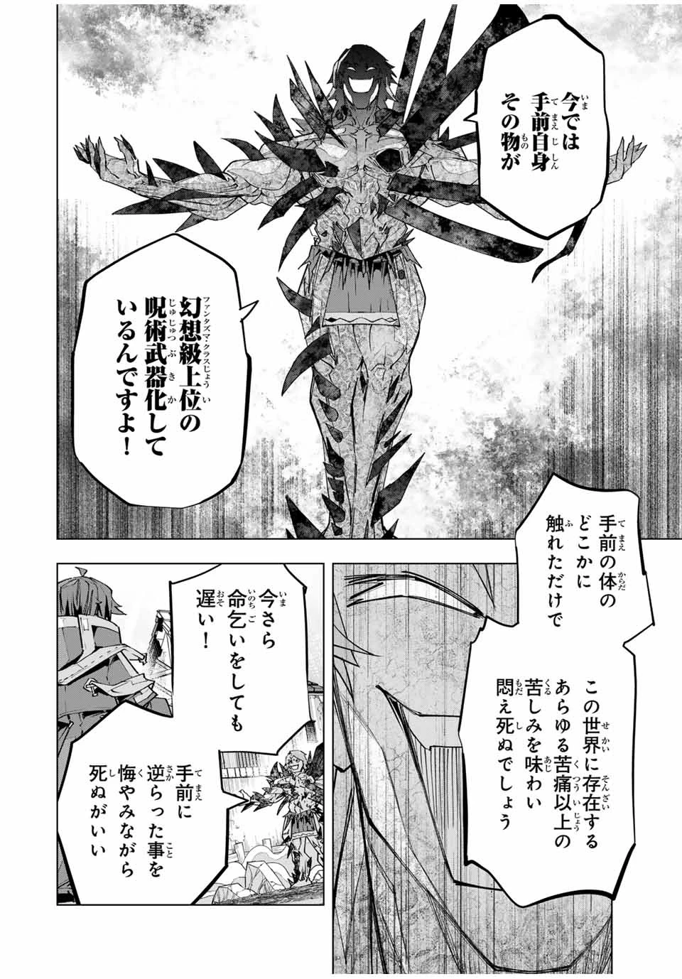 信じていた仲間達にダンジョン奥地で殺されかけたがギフト『無限ガチャ』でレベル9999の仲間達を手に入れて元パーティーメンバーと世界に復讐＆『ざまぁ！』します！ 第110話 - 8