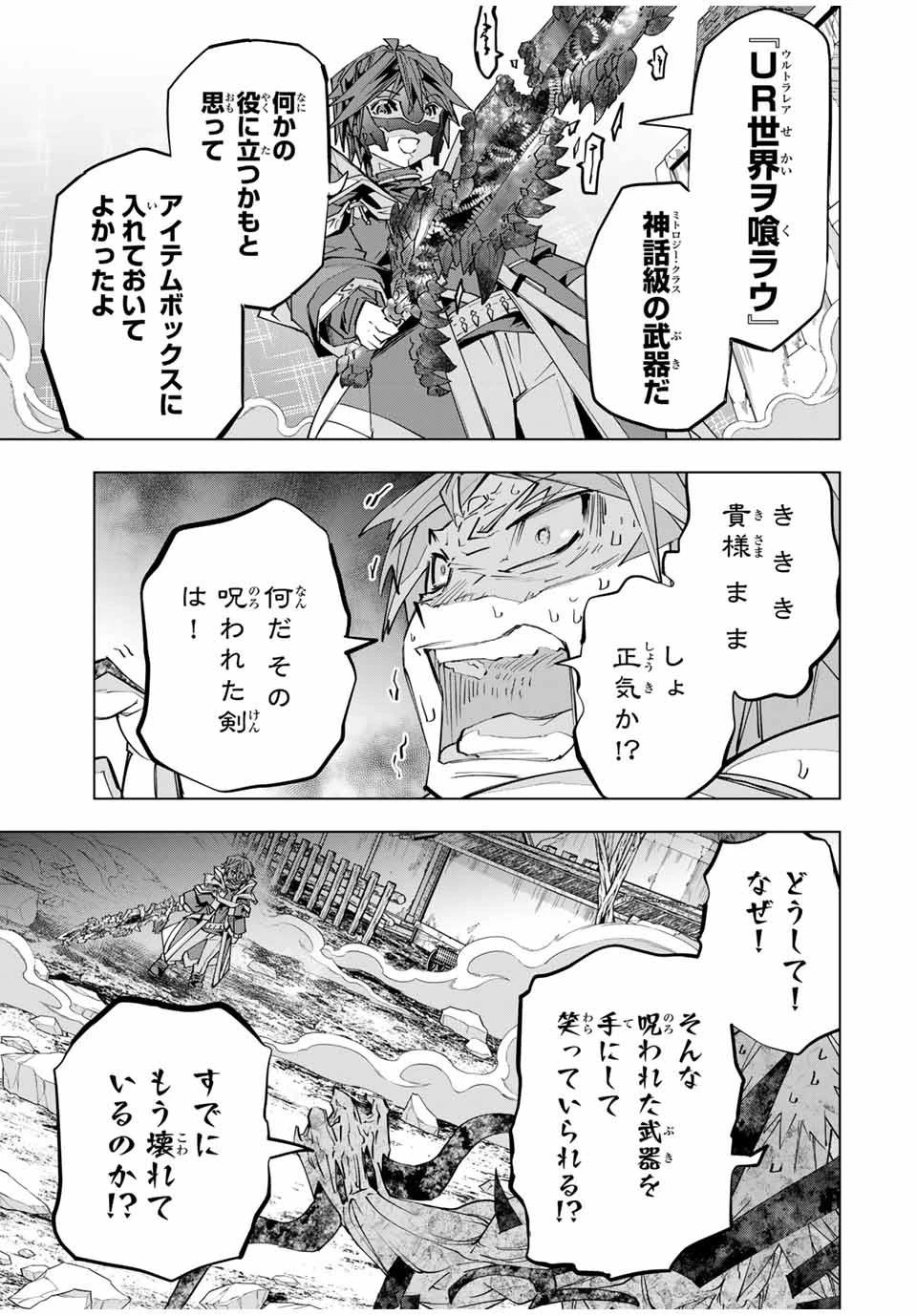 信じていた仲間達にダンジョン奥地で殺されかけたがギフト『無限ガチャ』でレベル9999の仲間達を手に入れて元パーティーメンバーと世界に復讐＆『ざまぁ！』します！ 第110話 - 13