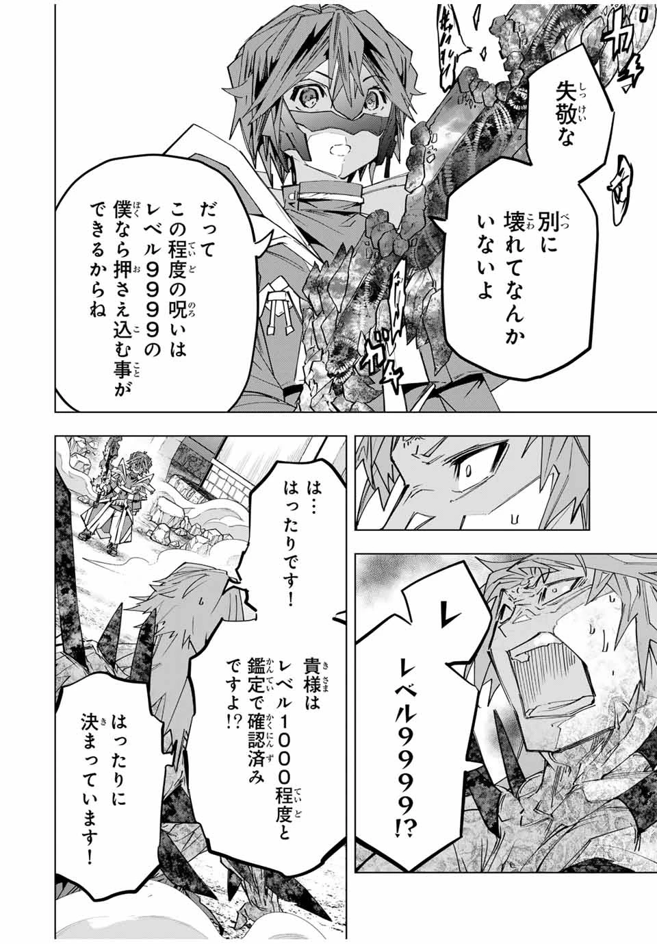 信じていた仲間達にダンジョン奥地で殺されかけたがギフト『無限ガチャ』でレベル9999の仲間達を手に入れて元パーティーメンバーと世界に復讐＆『ざまぁ！』します！ 第110話 - 14