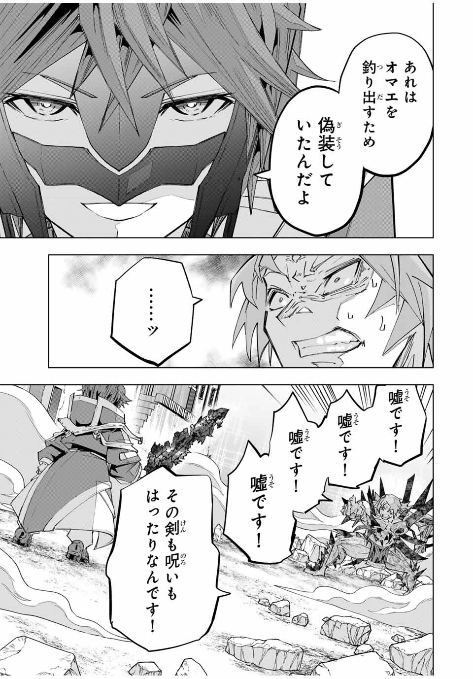 信じていた仲間達にダンジョン奥地で殺されかけたがギフト『無限ガチャ』でレベル9999の仲間達を手に入れて元パーティーメンバーと世界に復讐＆『ざまぁ！』します！ 第110話 - 15