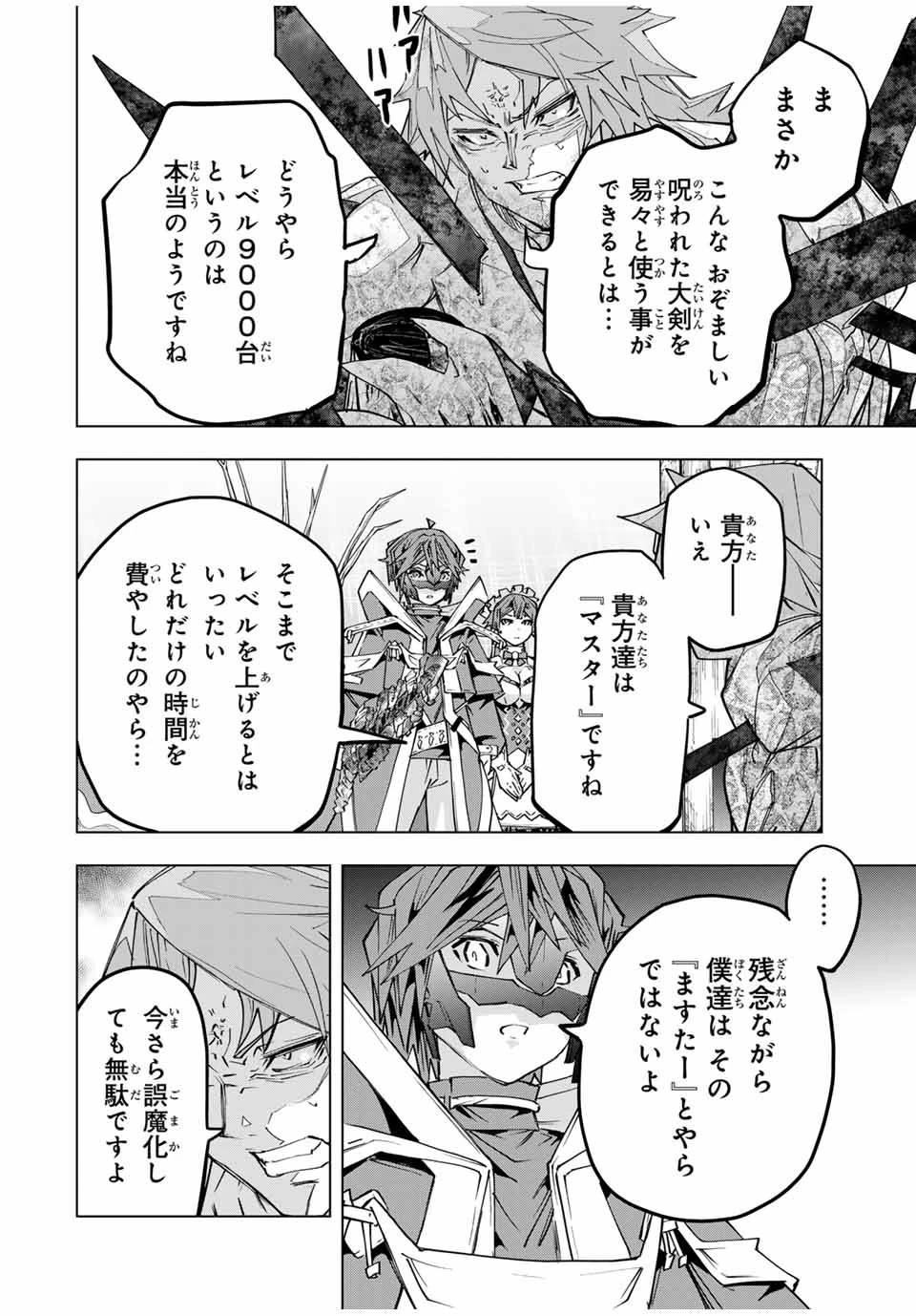 信じていた仲間達にダンジョン奥地で殺されかけたがギフト『無限ガチャ』でレベル9999の仲間達を手に入れて元パーティーメンバーと世界に復讐＆『ざまぁ！』します！ 第111話 - 4