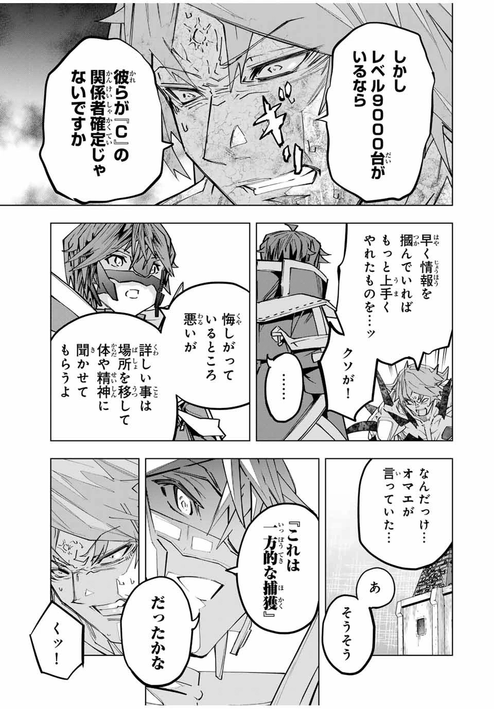 信じていた仲間達にダンジョン奥地で殺されかけたがギフト『無限ガチャ』でレベル9999の仲間達を手に入れて元パーティーメンバーと世界に復讐＆『ざまぁ！』します！ 第111話 - 5