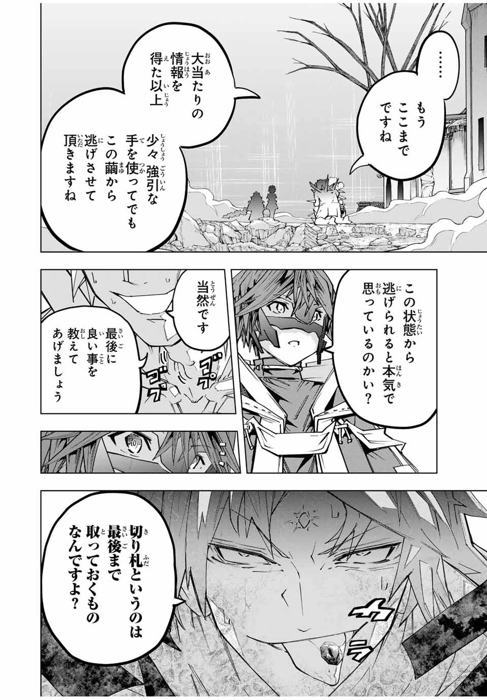 信じていた仲間達にダンジョン奥地で殺されかけたがギフト『無限ガチャ』でレベル9999の仲間達を手に入れて元パーティーメンバーと世界に復讐＆『ざまぁ！』します！ 第111話 - 6