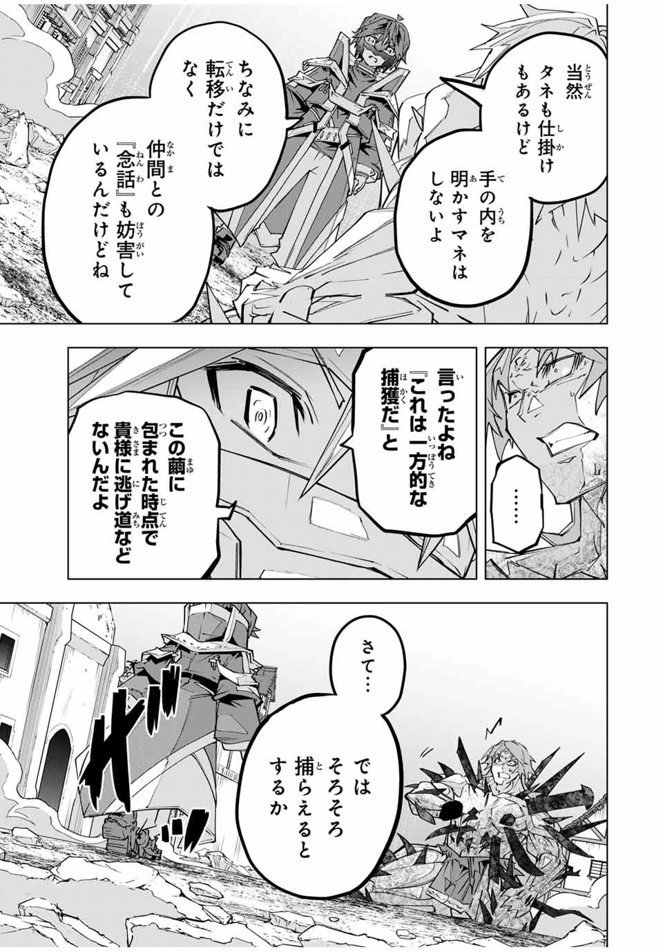 信じていた仲間達にダンジョン奥地で殺されかけたがギフト『無限ガチャ』でレベル9999の仲間達を手に入れて元パーティーメンバーと世界に復讐＆『ざまぁ！』します！ 第111話 - 9