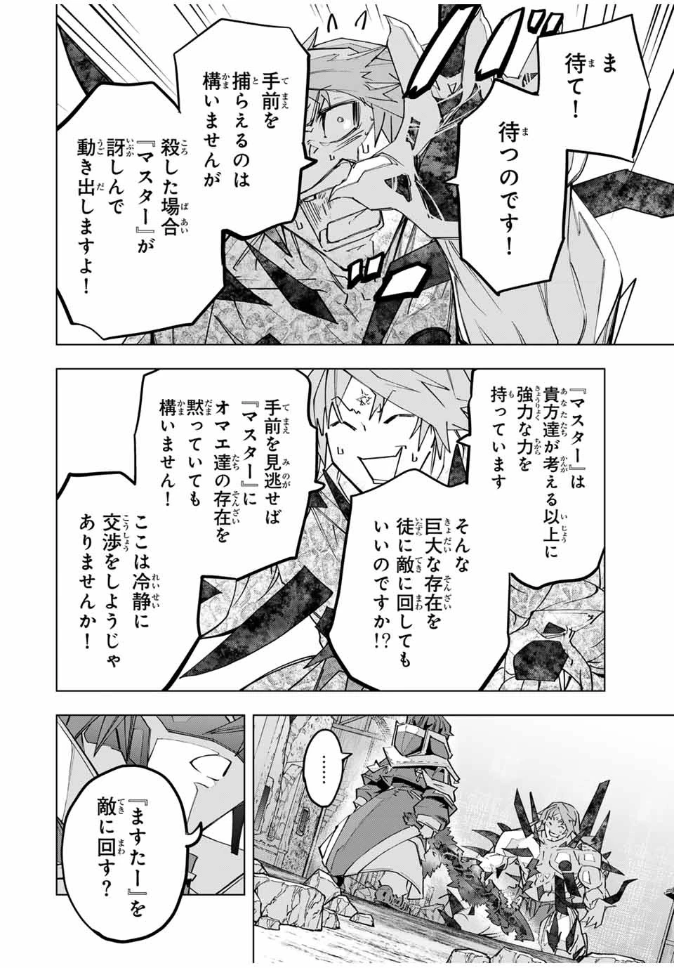 信じていた仲間達にダンジョン奥地で殺されかけたがギフト『無限ガチャ』でレベル9999の仲間達を手に入れて元パーティーメンバーと世界に復讐＆『ざまぁ！』します！ 第111話 - 10