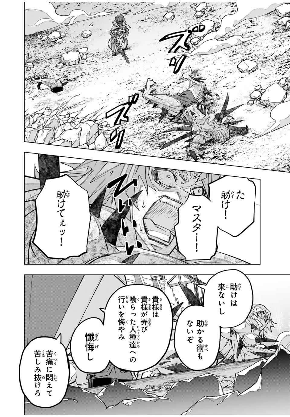 信じていた仲間達にダンジョン奥地で殺されかけたがギフト『無限ガチャ』でレベル9999の仲間達を手に入れて元パーティーメンバーと世界に復讐＆『ざまぁ！』します！ 第111話 - 14