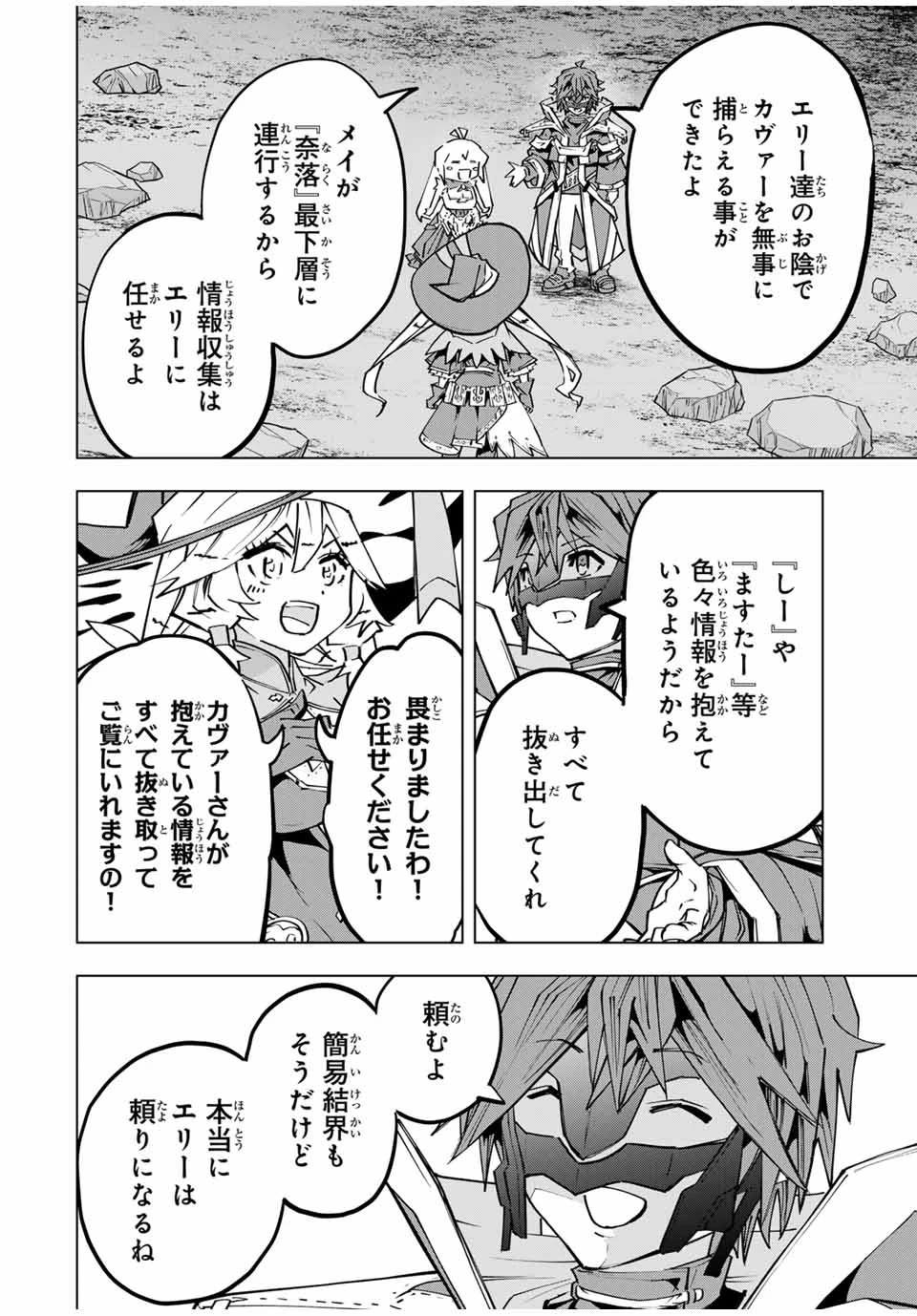 信じていた仲間達にダンジョン奥地で殺されかけたがギフト『無限ガチャ』でレベル9999の仲間達を手に入れて元パーティーメンバーと世界に復讐＆『ざまぁ！』します！ 第111話 - 20