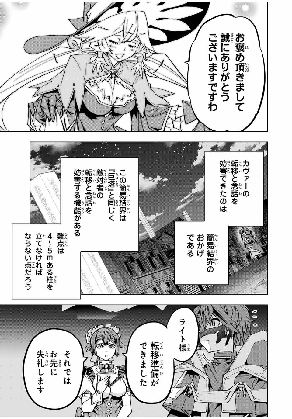 信じていた仲間達にダンジョン奥地で殺されかけたがギフト『無限ガチャ』でレベル9999の仲間達を手に入れて元パーティーメンバーと世界に復讐＆『ざまぁ！』します！ 第111話 - 21