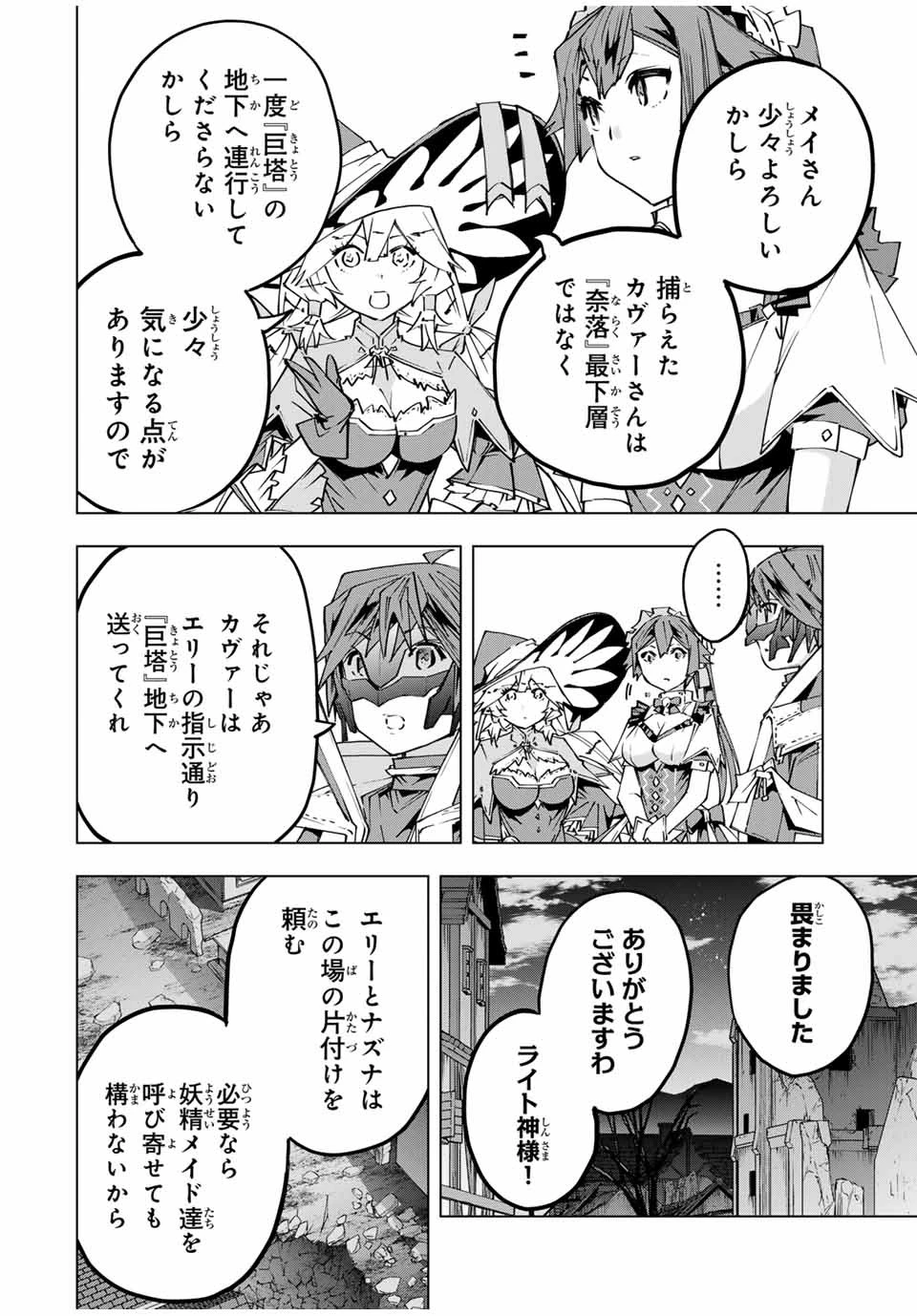 信じていた仲間達にダンジョン奥地で殺されかけたがギフト『無限ガチャ』でレベル9999の仲間達を手に入れて元パーティーメンバーと世界に復讐＆『ざまぁ！』します！ 第111話 - 22