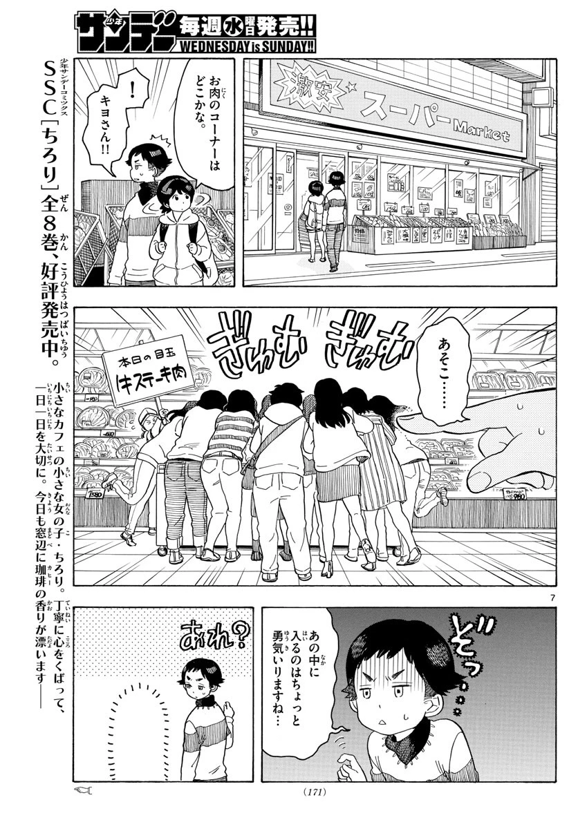 舞妓さんちのまかないさん 第88話 - 7