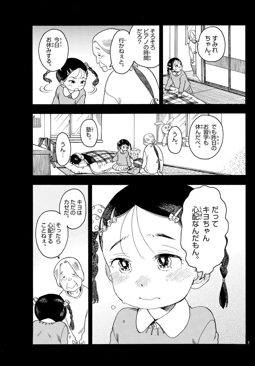 舞妓さんちのまかないさん 第89話 - 7