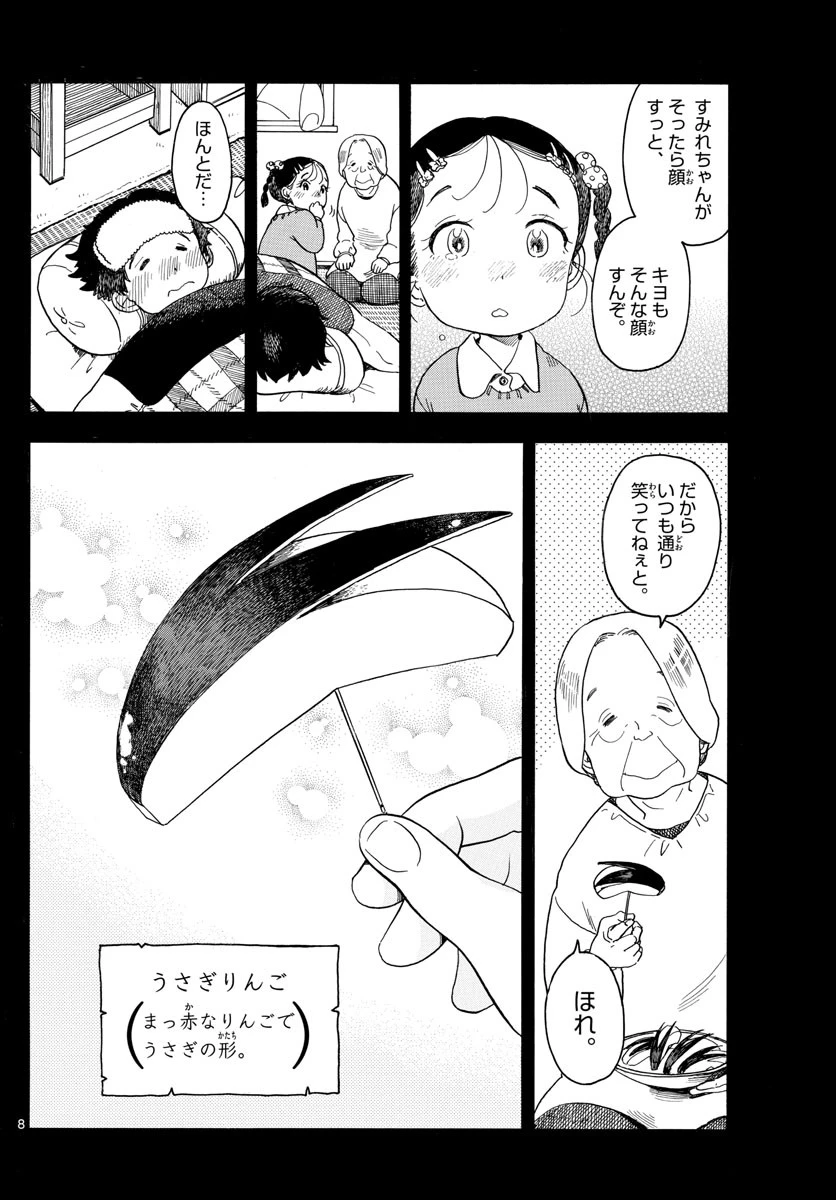 舞妓さんちのまかないさん 第89話 - 8