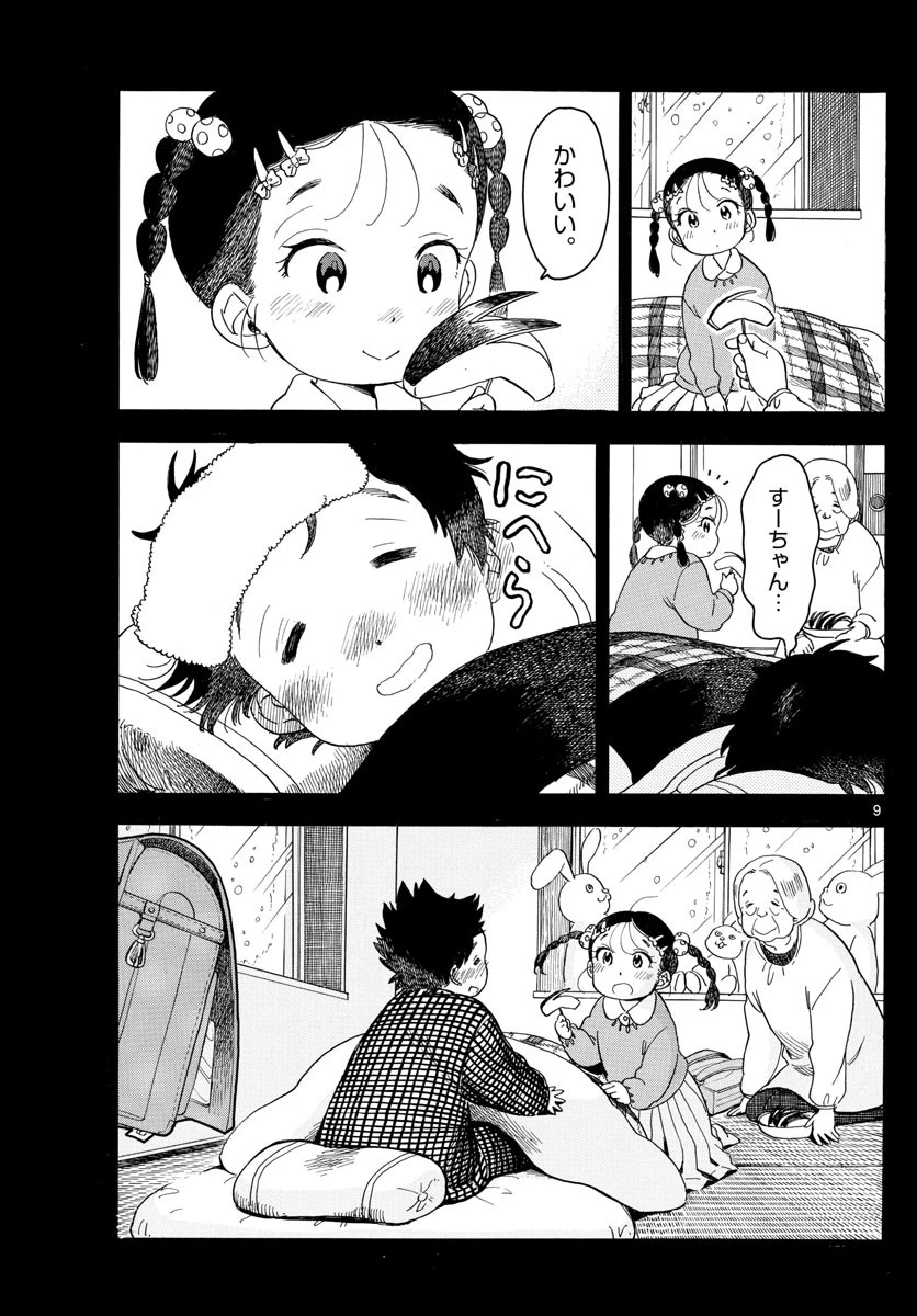 舞妓さんちのまかないさん 第89話 - 9