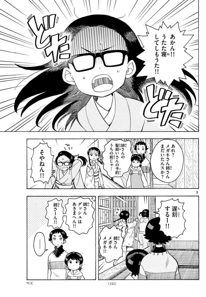 舞妓さんちのまかないさん 第93話 - 3
