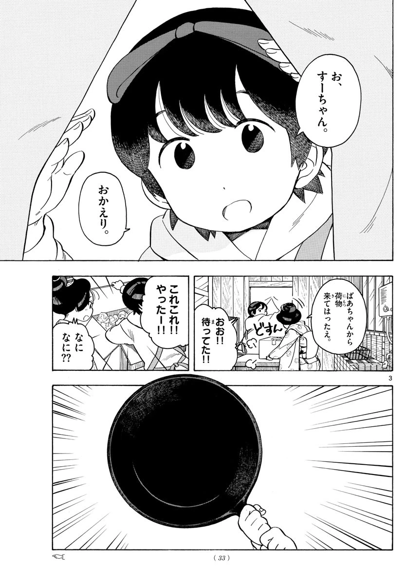 舞妓さんちのまかないさん 第94話 - 3