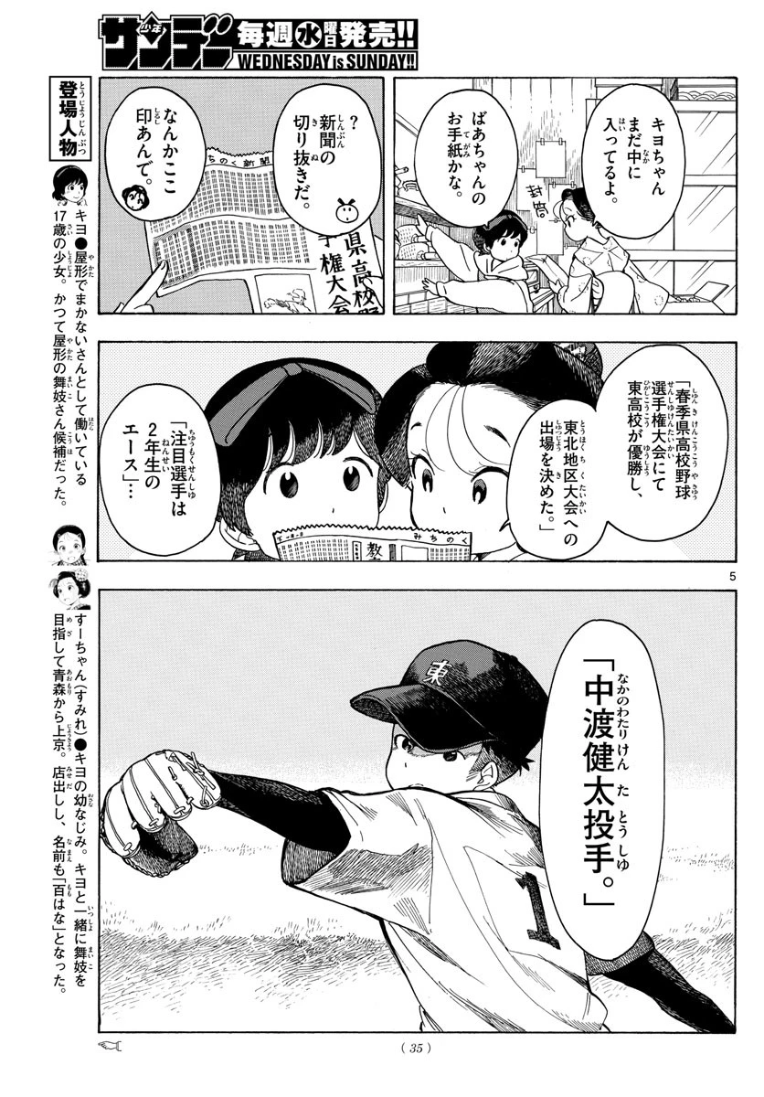 舞妓さんちのまかないさん 第94話 - 5