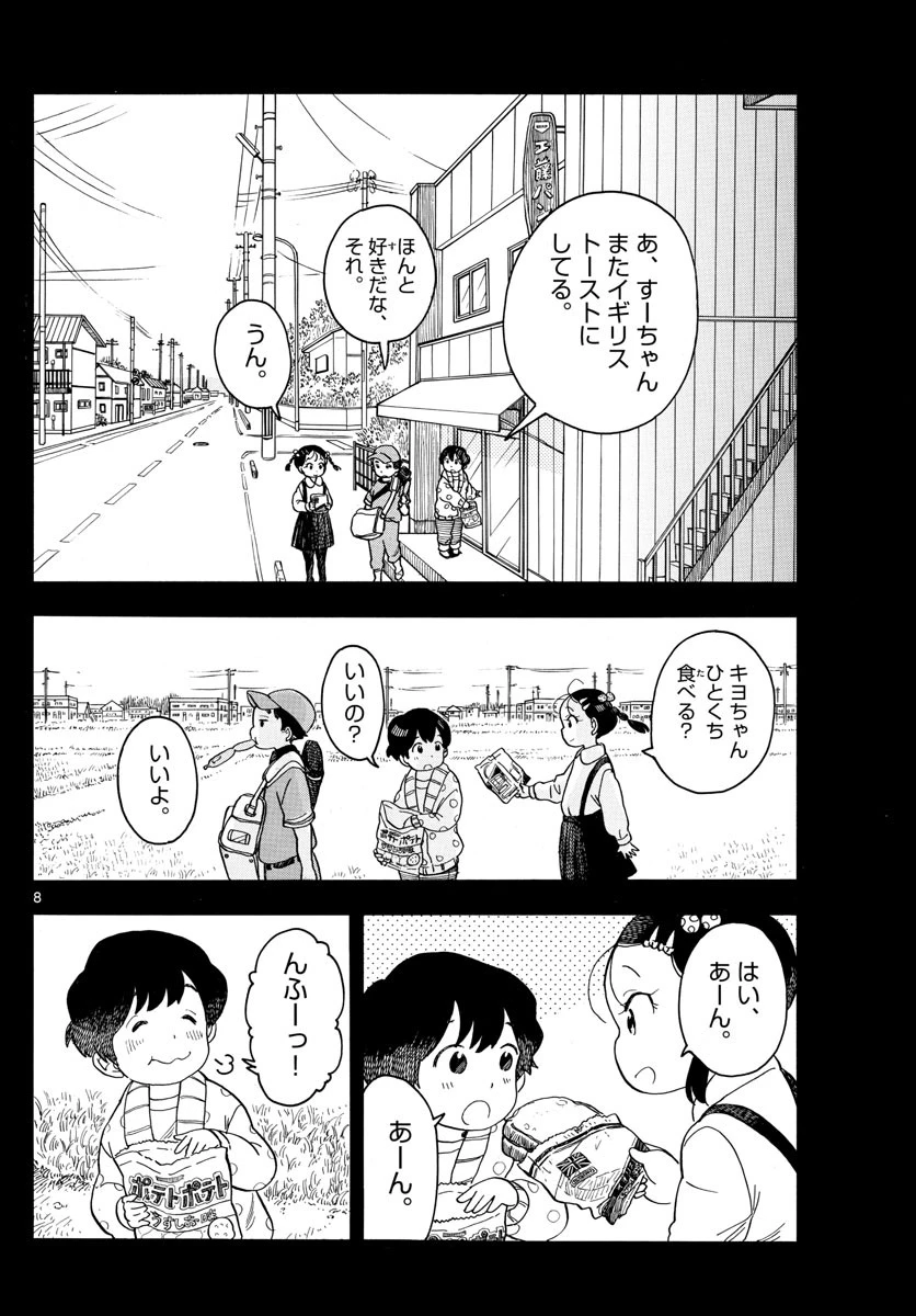 舞妓さんちのまかないさん 第94話 - 8