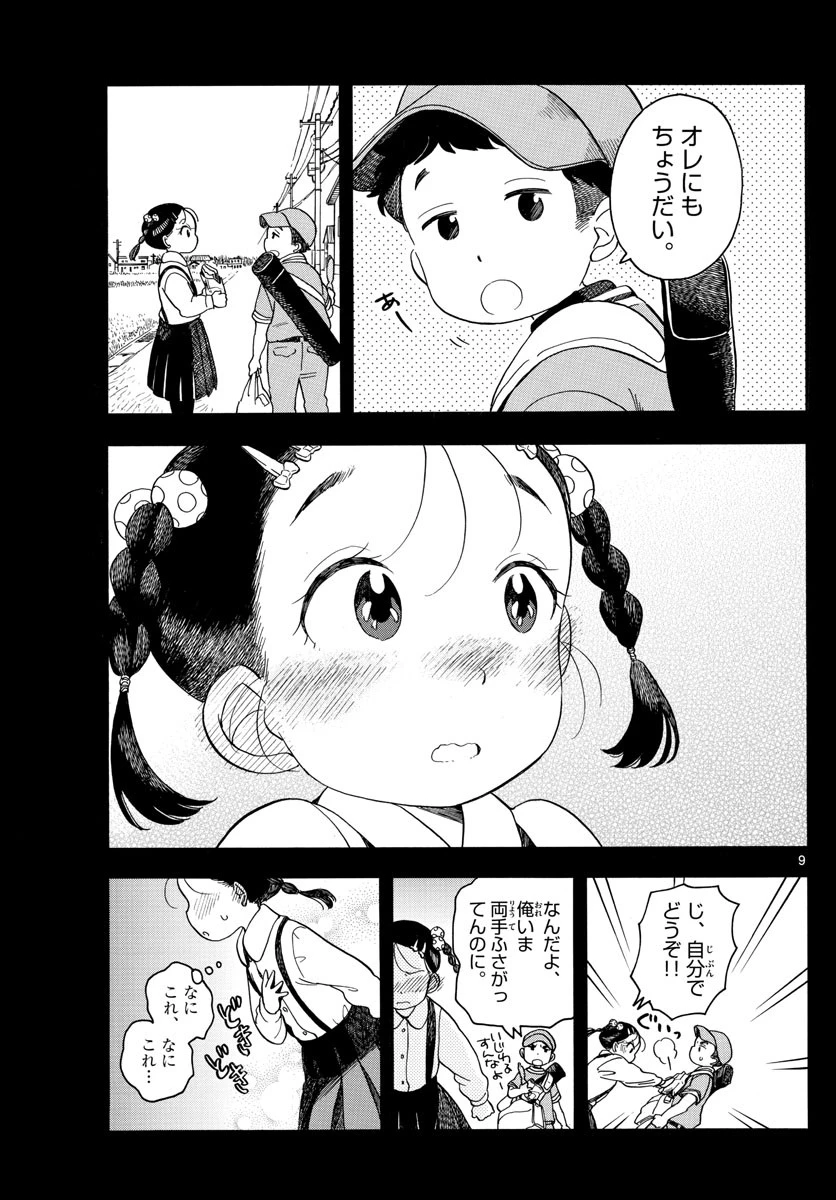 舞妓さんちのまかないさん 第94話 - 9