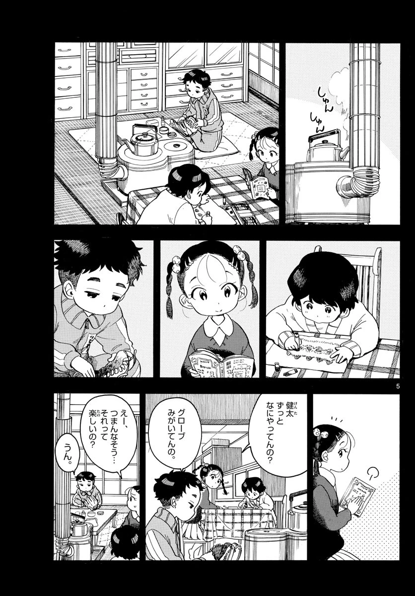 舞妓さんちのまかないさん 第95話 - 5