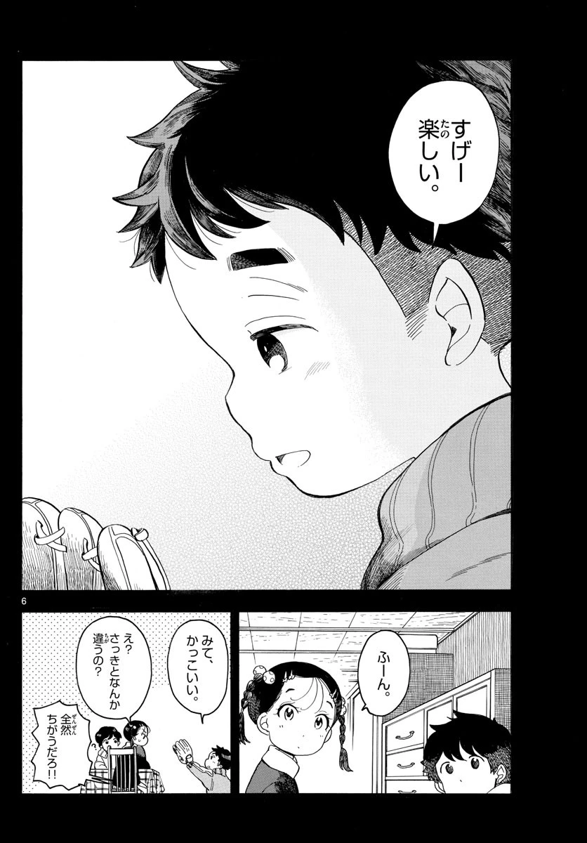 舞妓さんちのまかないさん 第95話 - 6