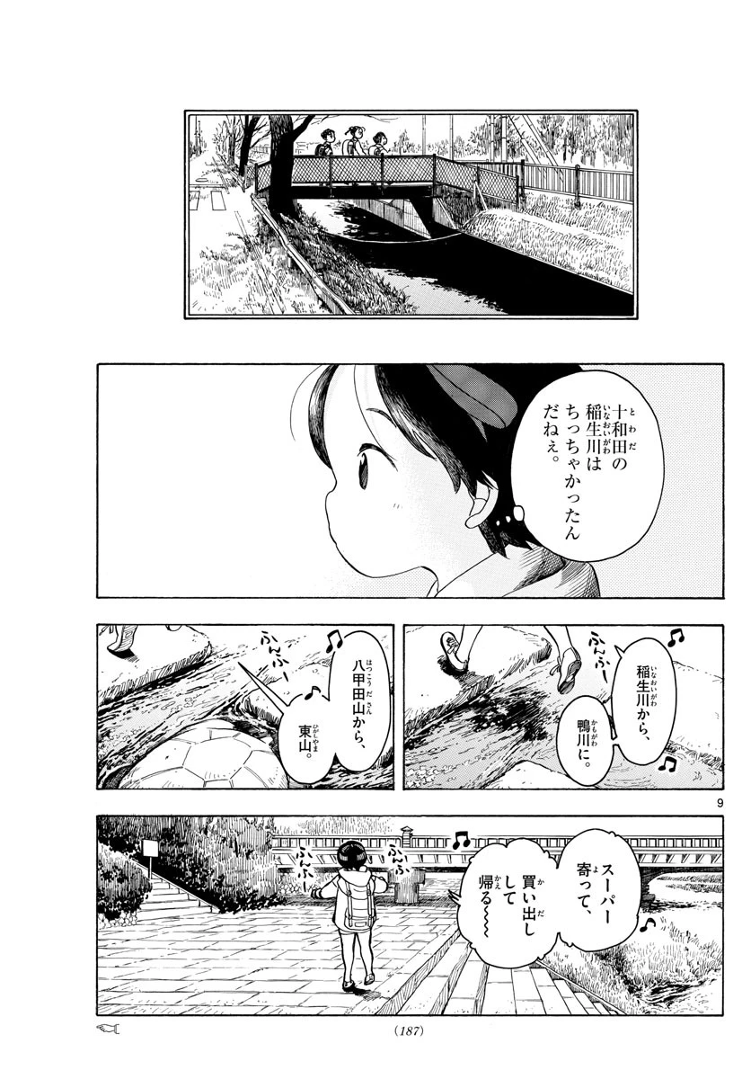 舞妓さんちのまかないさん 第95話 - 9
