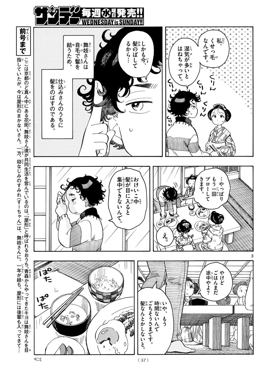 舞妓さんちのまかないさん 第105話 - 3