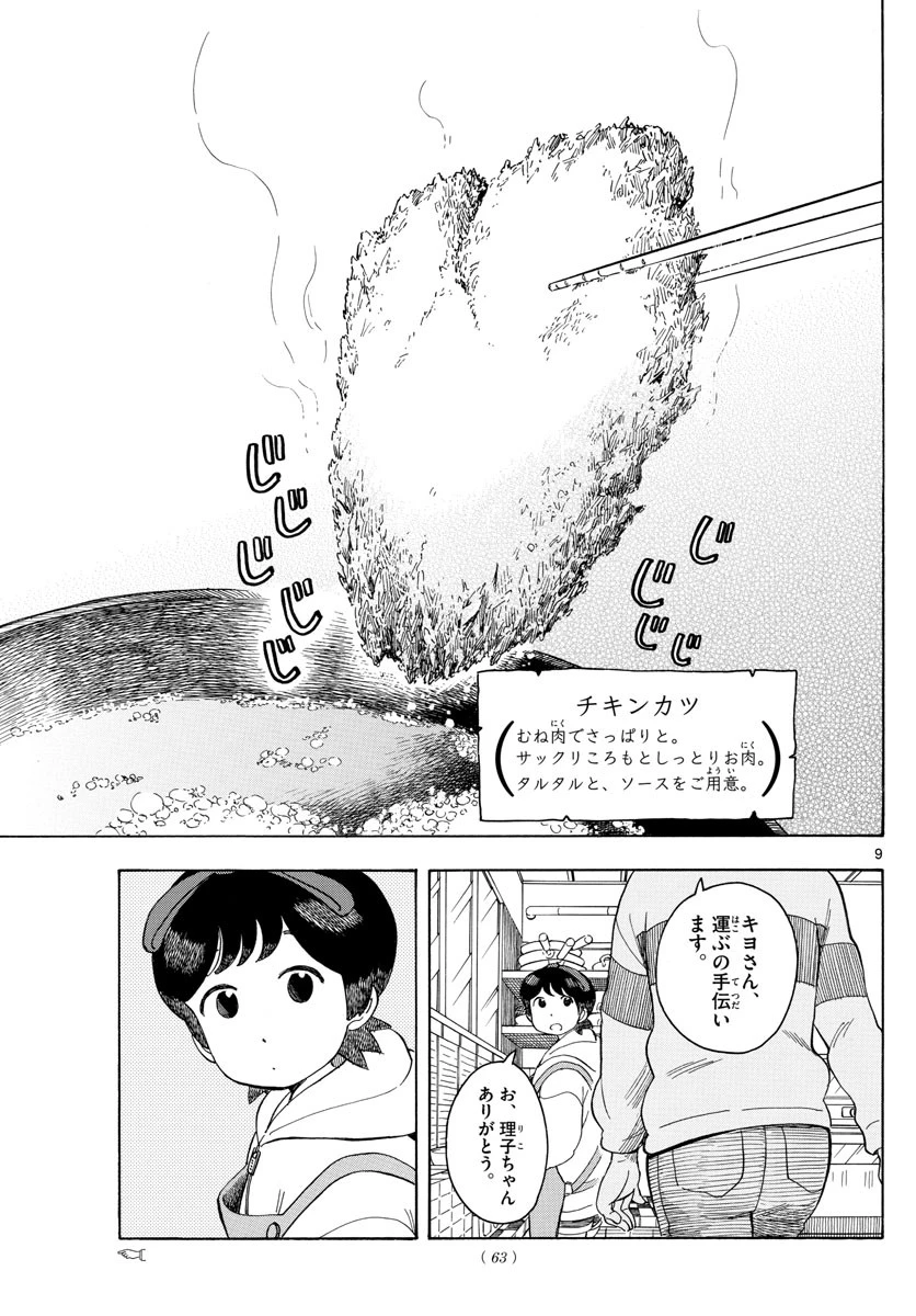 舞妓さんちのまかないさん 第105話 - 9