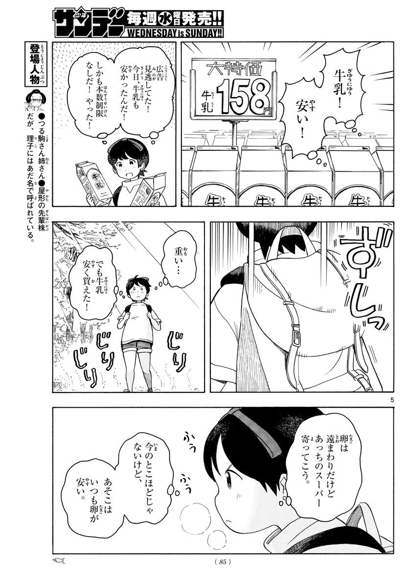 舞妓さんちのまかないさん 第120話 - 5