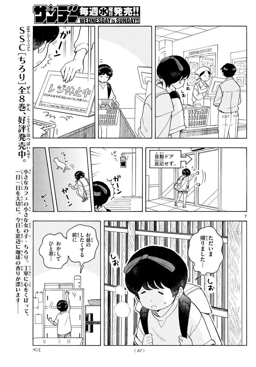 舞妓さんちのまかないさん 第120話 - 7