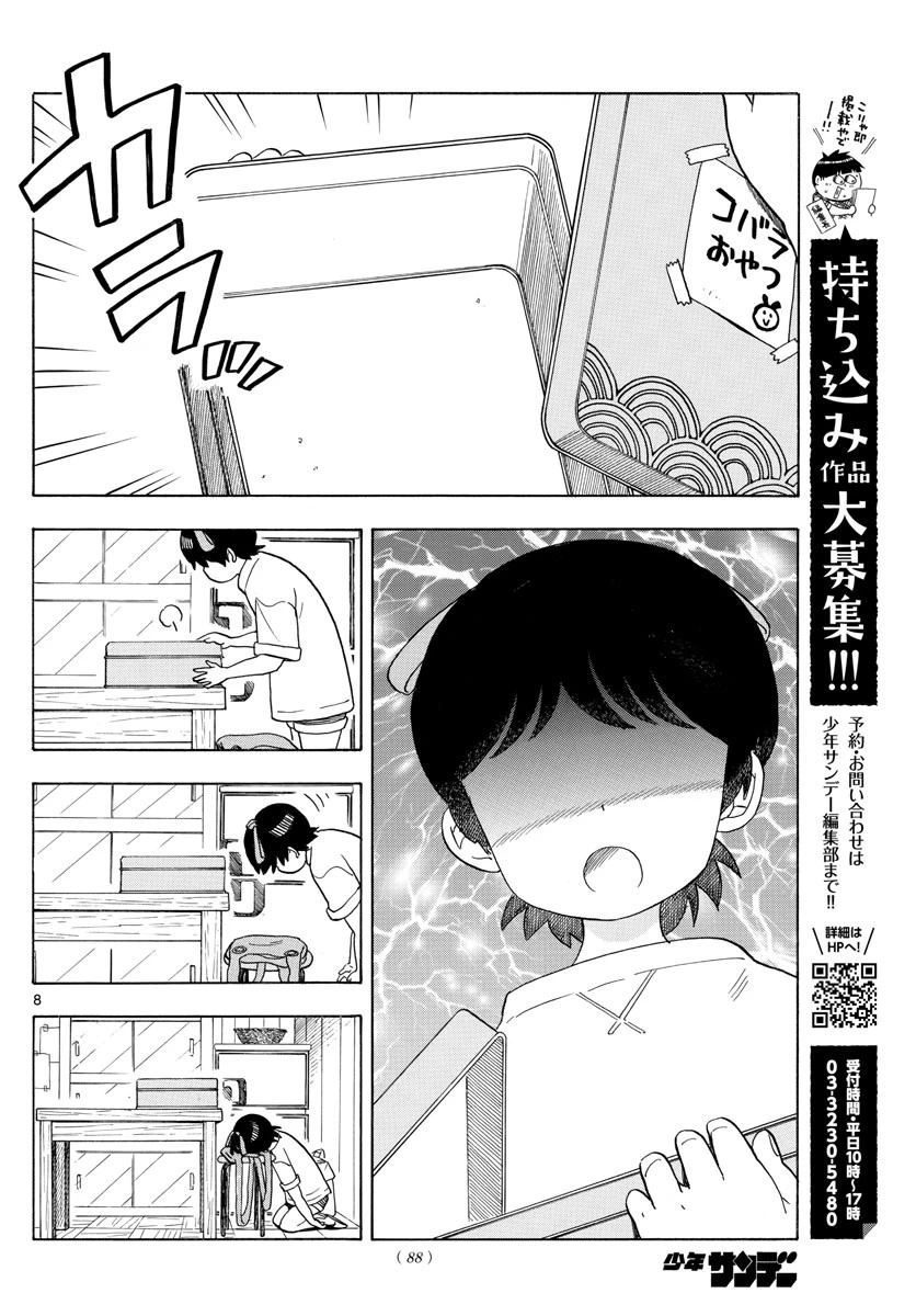 舞妓さんちのまかないさん 第120話 - 8