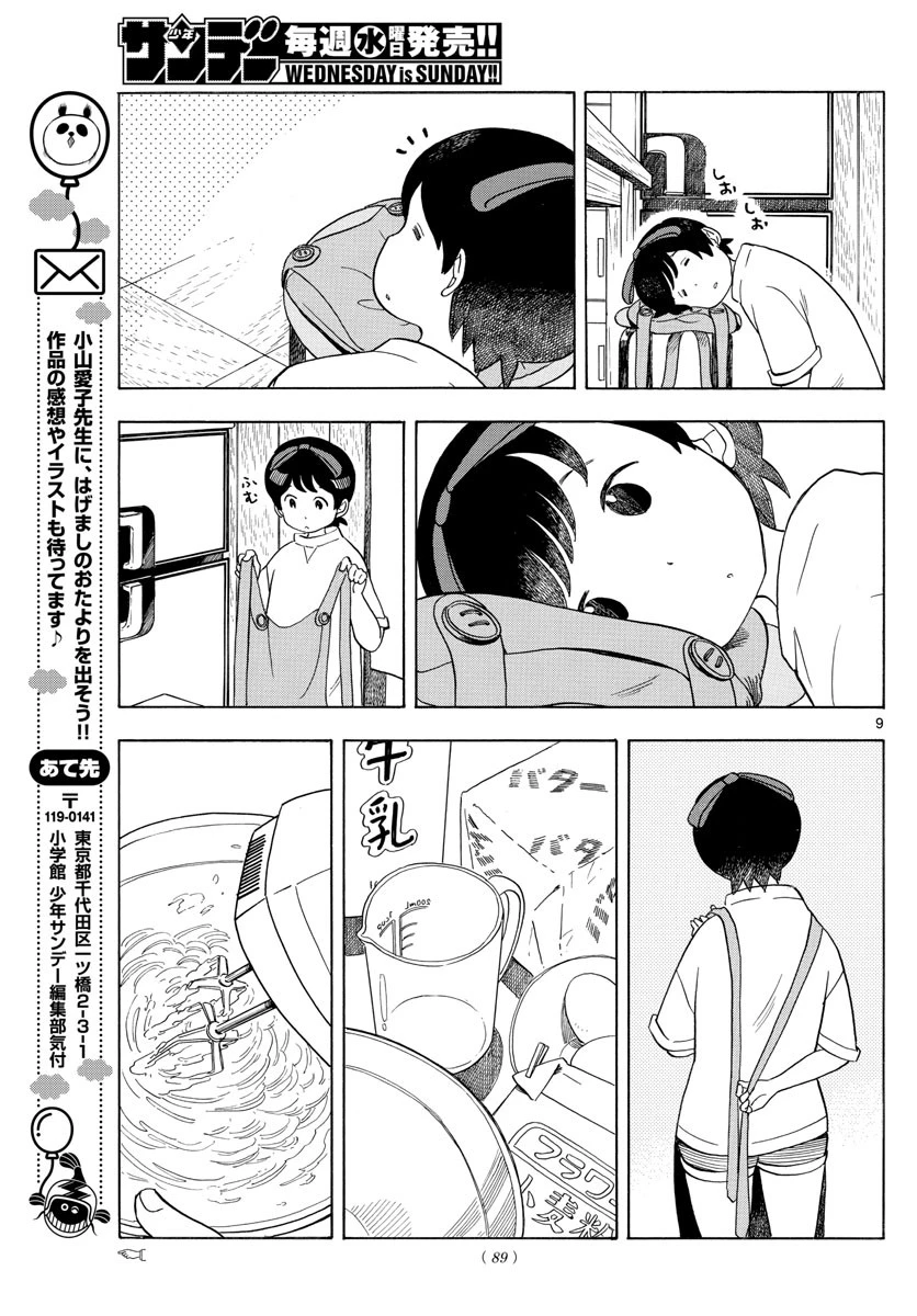 舞妓さんちのまかないさん 第120話 - 9