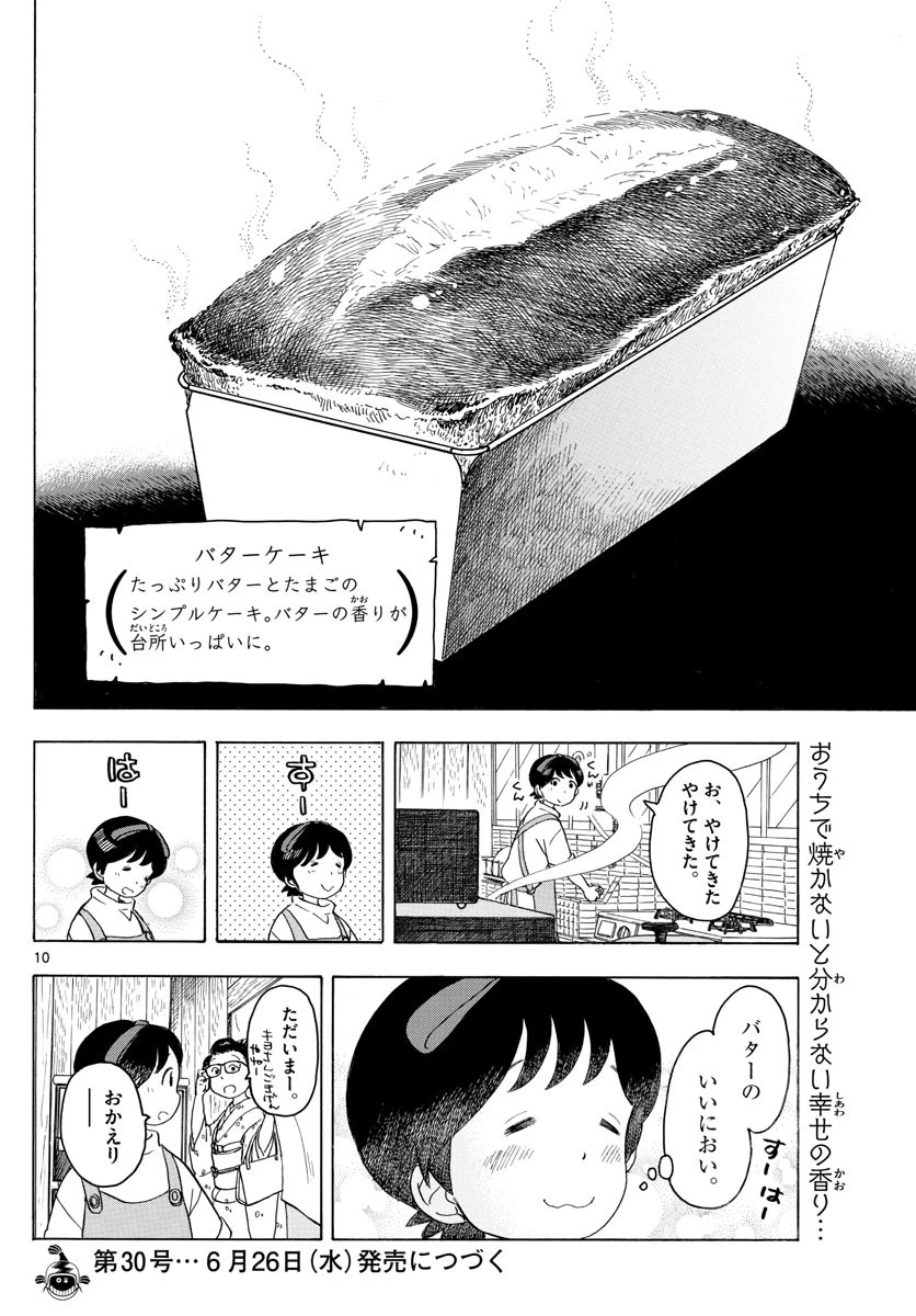舞妓さんちのまかないさん 第120話 - 10