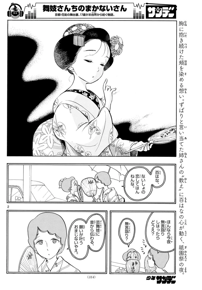 舞妓さんちのまかないさん 第126話 - 2