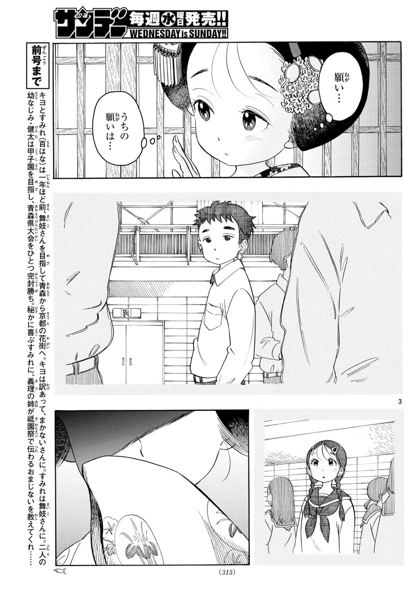 舞妓さんちのまかないさん 第126話 - 3