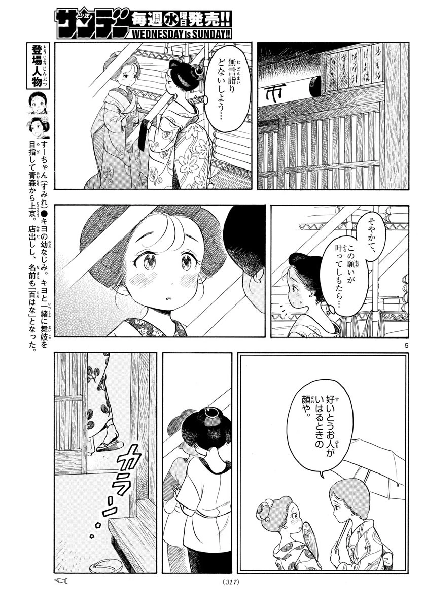 舞妓さんちのまかないさん 第126話 - 5