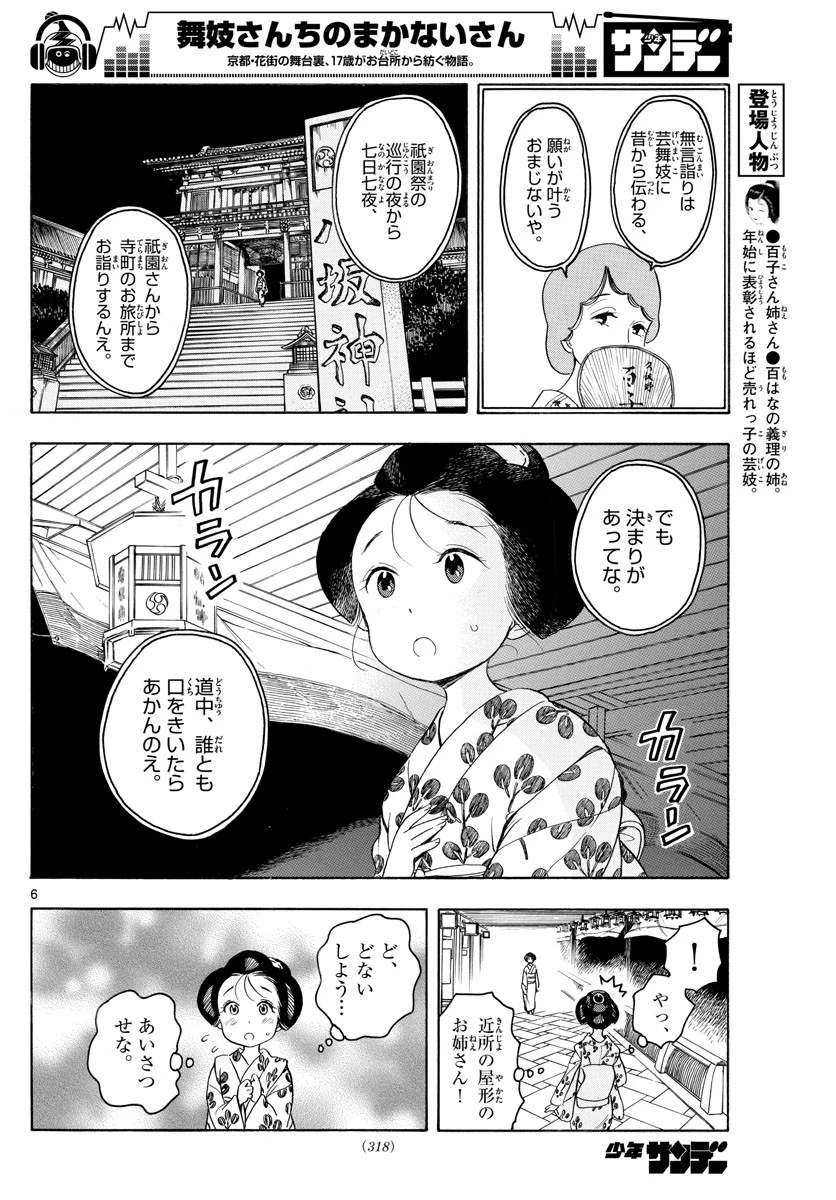 舞妓さんちのまかないさん 第126話 - 6