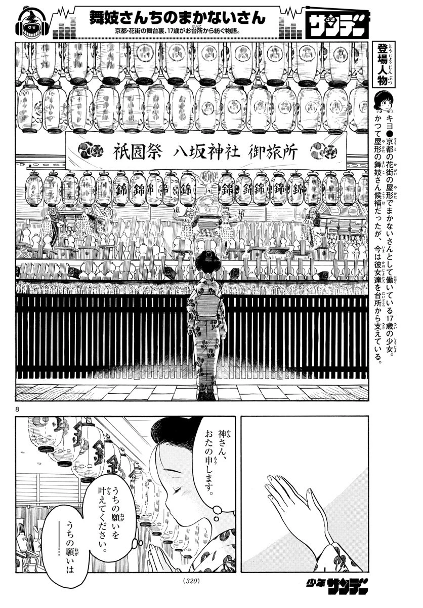 舞妓さんちのまかないさん 第126話 - 8