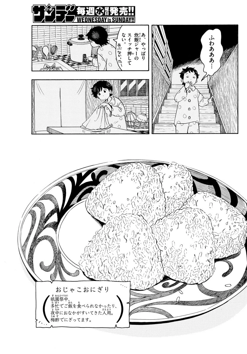 舞妓さんちのまかないさん 第126話 - 9