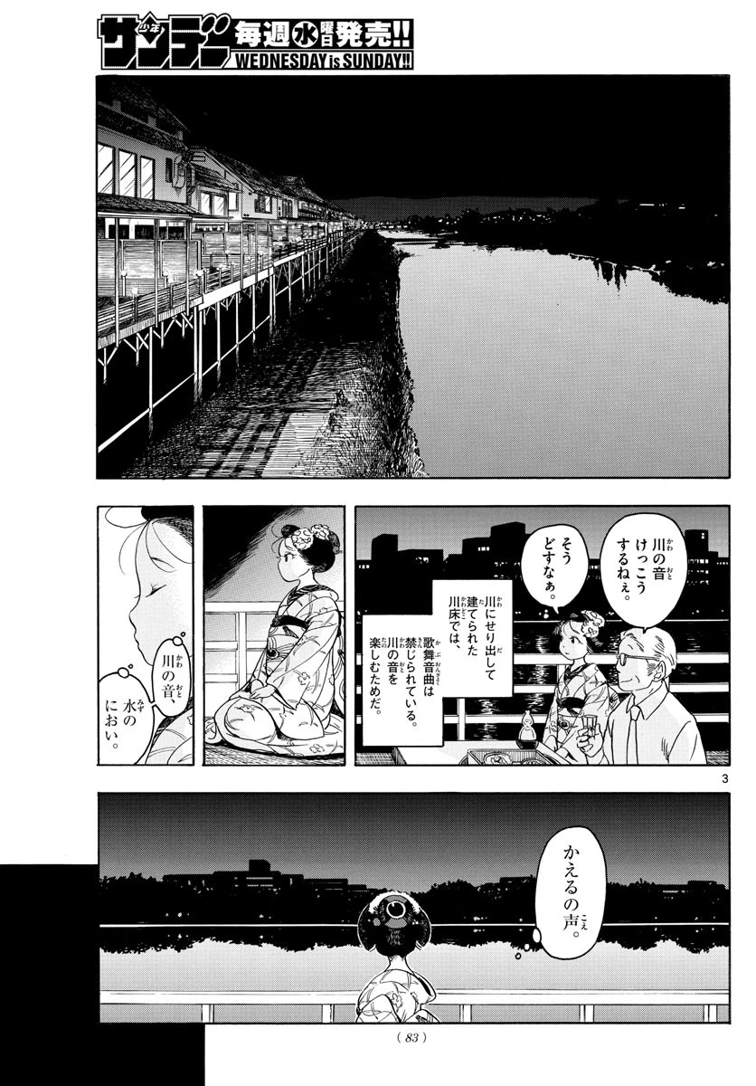 舞妓さんちのまかないさん 第127話 - 3