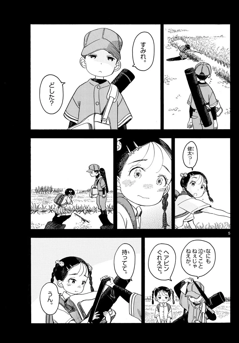 舞妓さんちのまかないさん 第127話 - 5